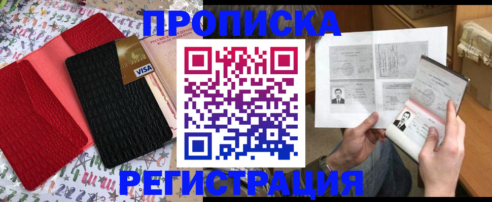 прописка поиск в Закаменске