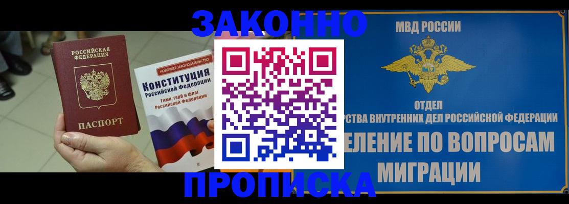 прописка для школы в Закаменске