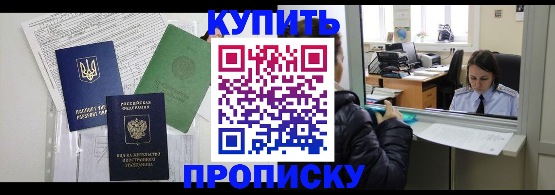 временная регистрация недорого в Закаменске