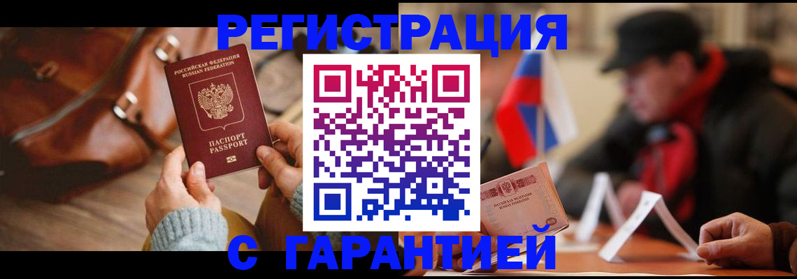 прописка ребенка в Закаменске