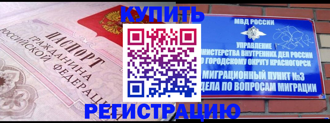прописка в квартире в Закаменске