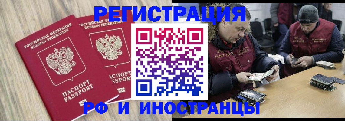 прописка в Закаменске